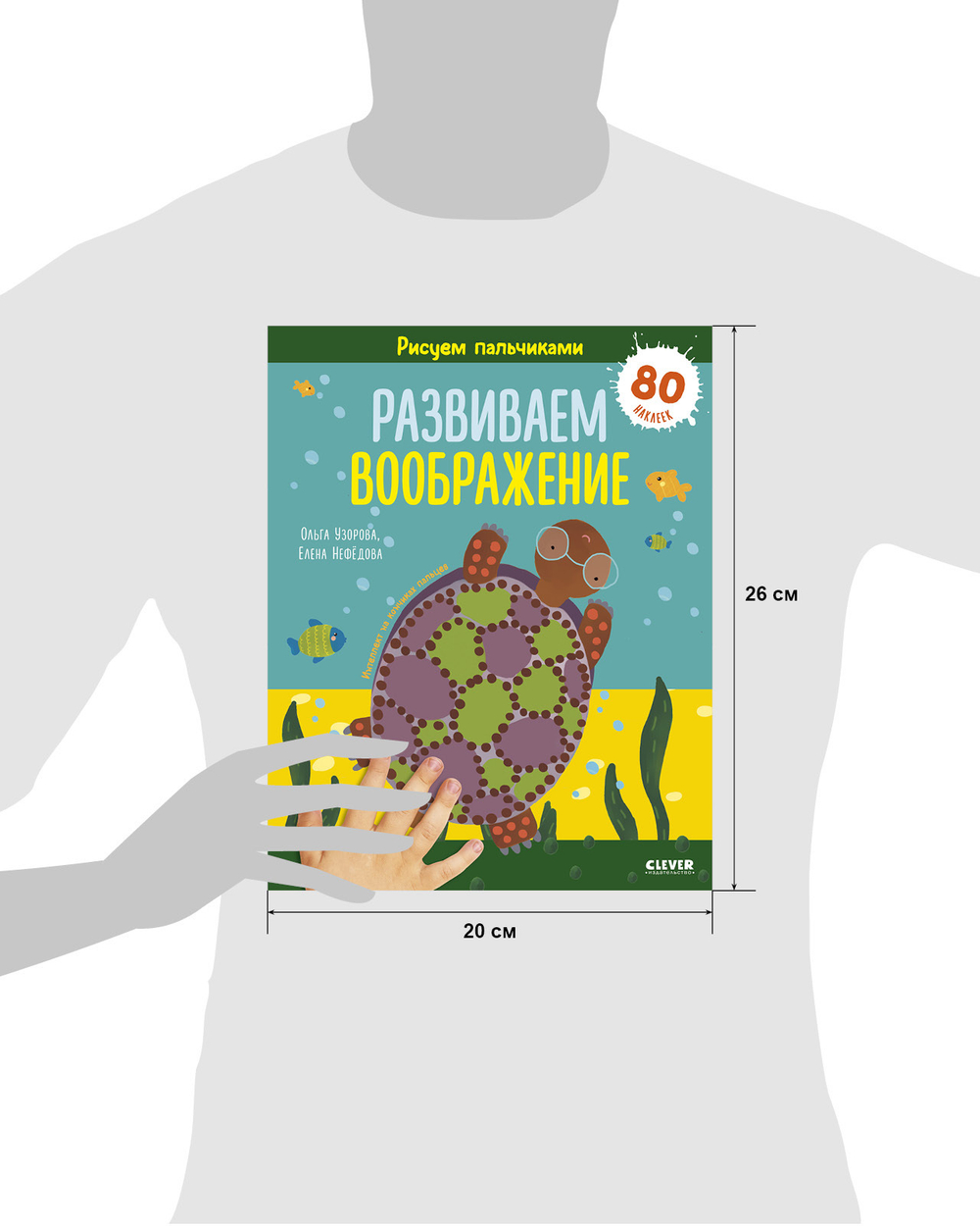 Рисуем пальчиками. Развиваем воображение. 1-3 года