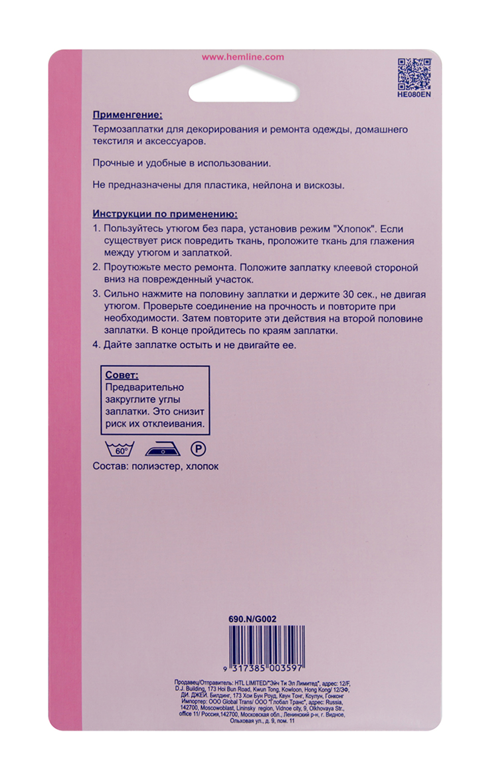 Термозаплатки, 10 х 15 см, 2 шт, цвет темно-синий