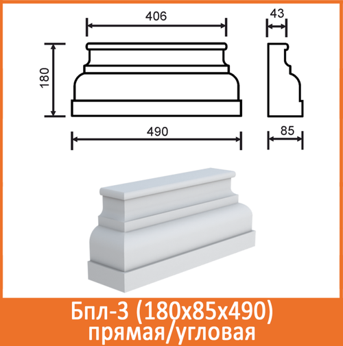 База пилястры угловая Бпл-3/1 фасадная