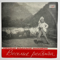 Винтажная виниловая пластинка LP Исаак Дунаевский Веселые Pебята. Композиция Музыкальной Кинокомедии (СССР 1970)