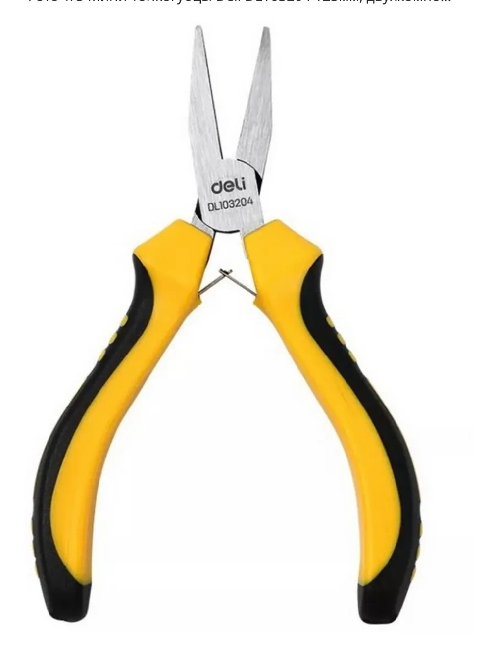 Мини-тонкогубцы DELI, 125 мм, DL103204, двухкомпонентная рукоять 146993