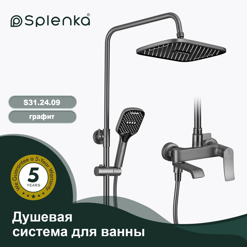 Душевая система для ванны SPLENKA S31.24.09