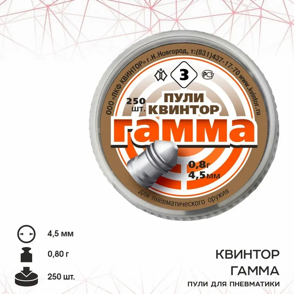 Пуля для пневматики Квинтор "Гамма" №3 суперэкспансивная (250 шт.), 0,8 гр, кал. 4,5 мм