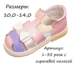 Сандалии ясельные для девочек (в ассортименте), размеры 10,0-14,0
