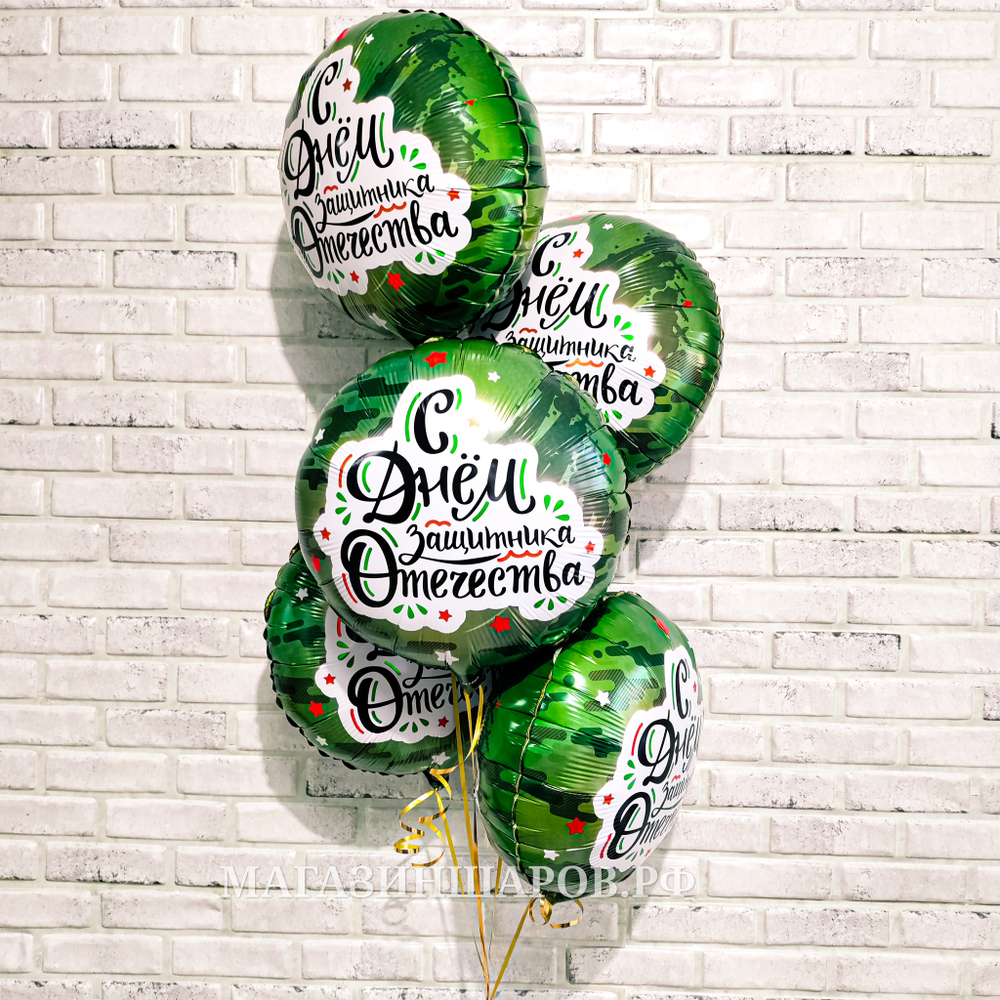 Шар Круг "С Днем Защитника Отечества (звезды) Камуфляж" 45 см