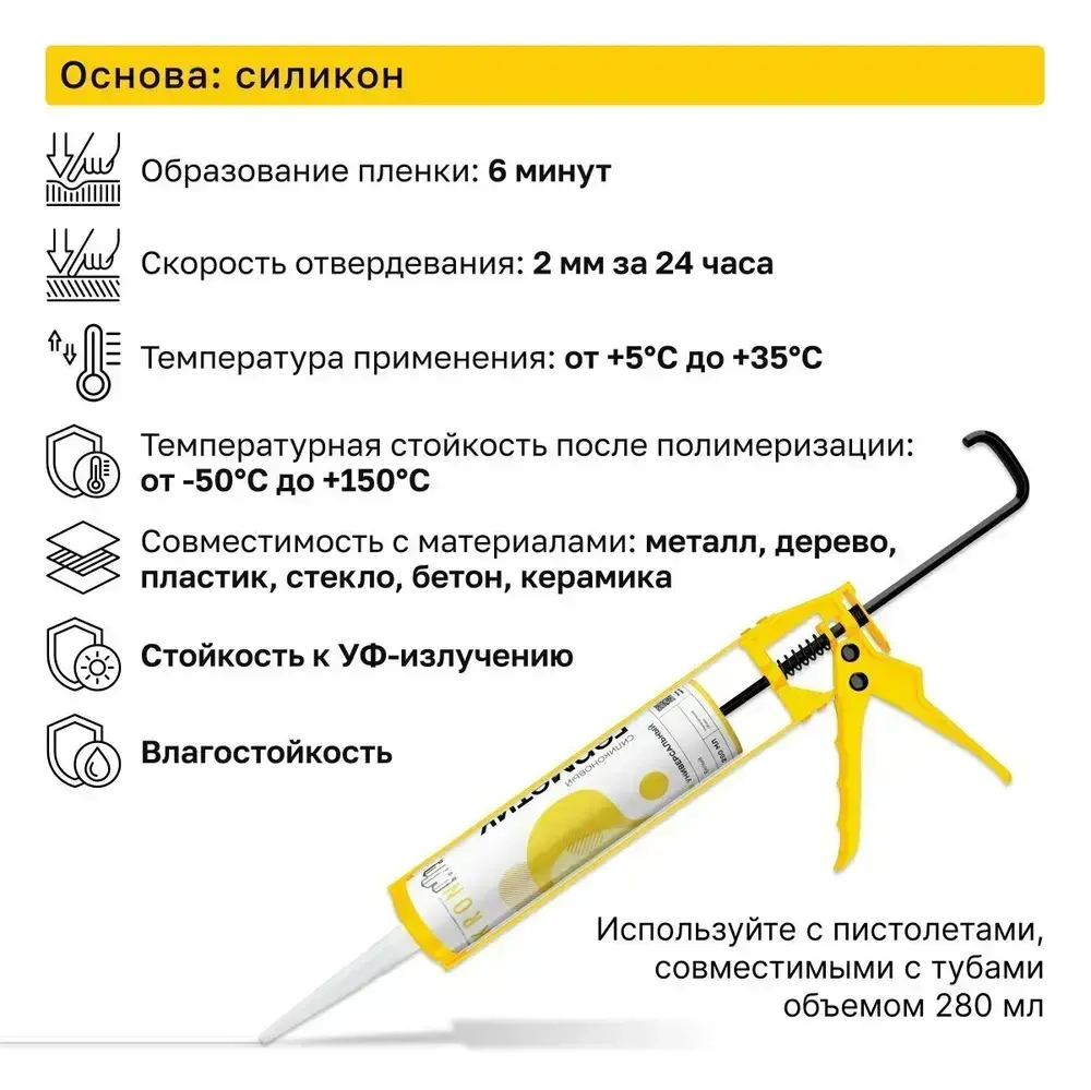 Герметик силиконовый универсальный KRONbuild белый 280 мл
