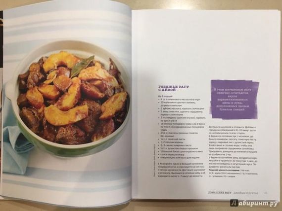 Выбор Джейми. Домашнее рагу