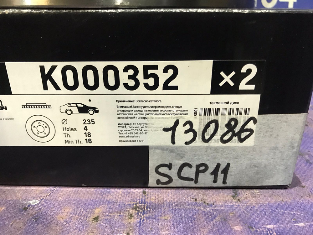Диск тормозной передний TOYOTA YARIS 1999-2005