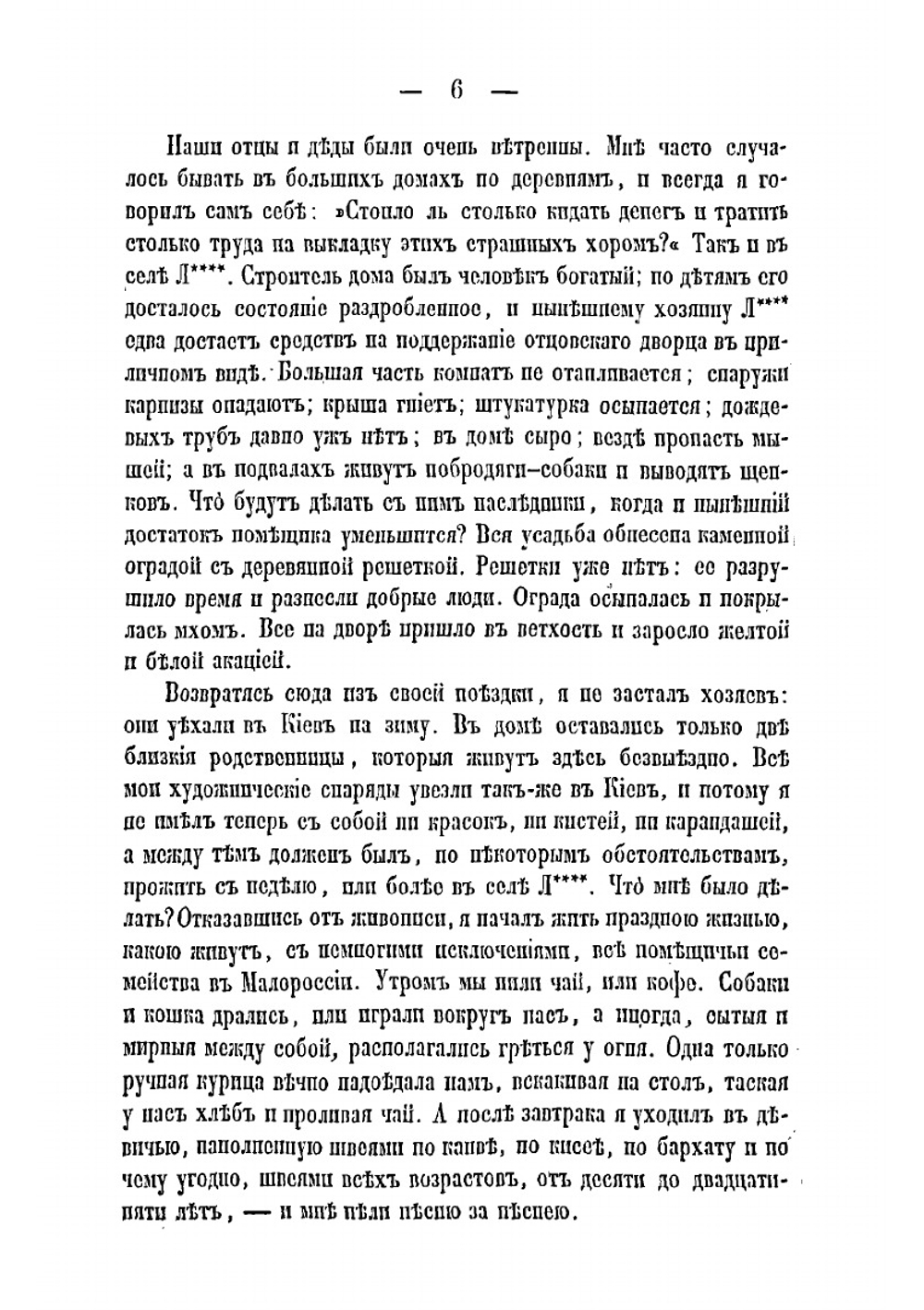 Записки о Южной Руси. Часть 2 | Кулиш Пантелеймон Александрович