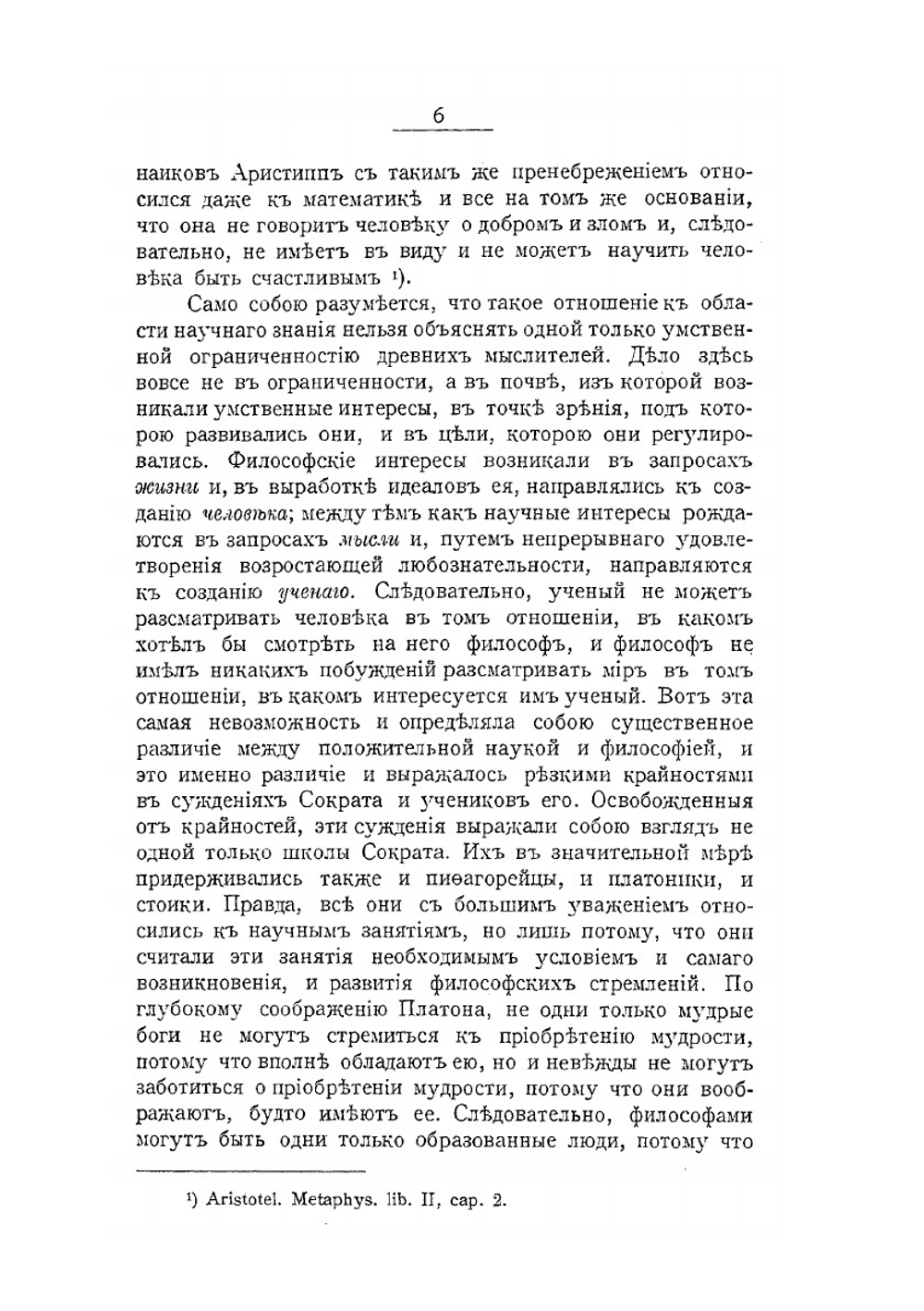 Наука о человеке. Том 1. Опыт психологической истории и критики | В. Несмелов