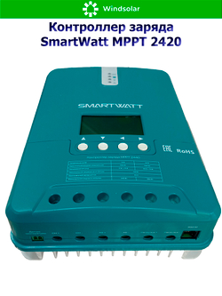 Контроллер заряда SmartWatt MPPT 2420 (20A / 12/24V / 260/520W)