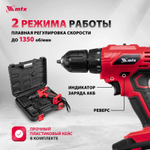 Дрель-шуруповерт аккумуляторная MTX MCDL-18-02 Li-Ion, 18 В, 2 акк. 26185
