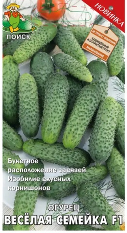Огурец Веселая семейка F1