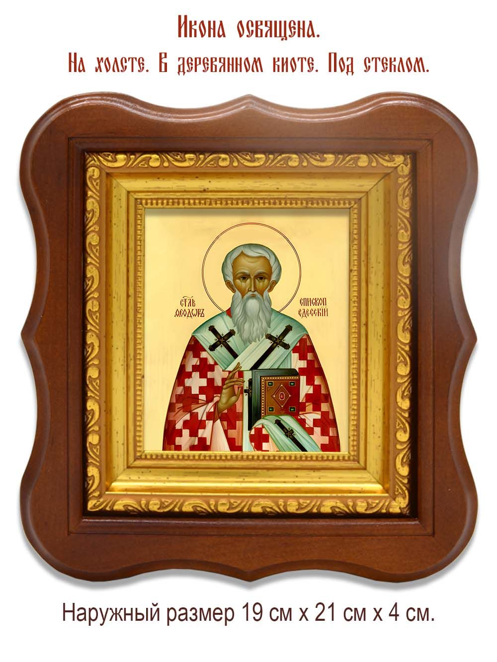 Феодор Едесский святитель. Икона на холсте.