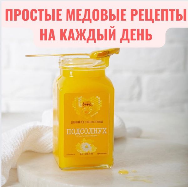 3 ПРОСТЫХ РЕЦЕПТА С МЁДОМ ДЛЯ ЗДОРОВЬЯ 🧡