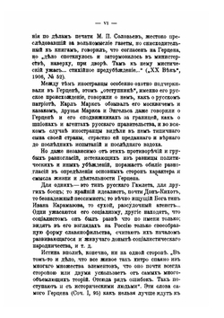 Герцен | В. Е. Чешихин