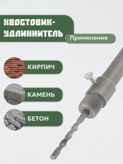 Хвостовик удлинитель, адаптер - переходник для коронок SDS Plus 500 мм для перфоратора М22