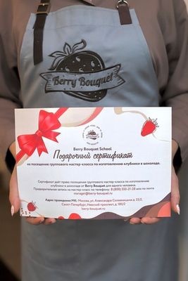 Сертификат на мастер-класс