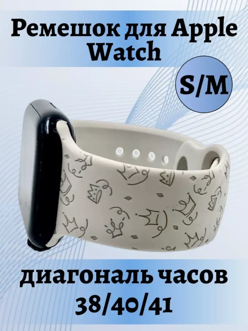 Ремешок для Apple watch 38 40 41 мм силиконовый браслет