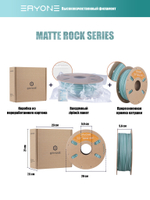 Пластик Eryone High Speed Matte Rock PLA Frosted Mint