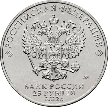 25 рублей 2022 ММД мультфильм «Антошка» — Веселая карусель № 1