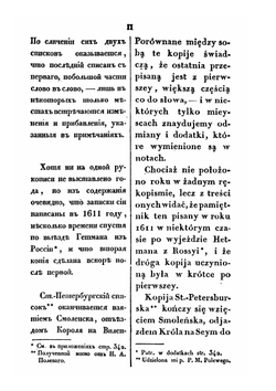 Рукопись Жолкевского | Станислав Жолкевский