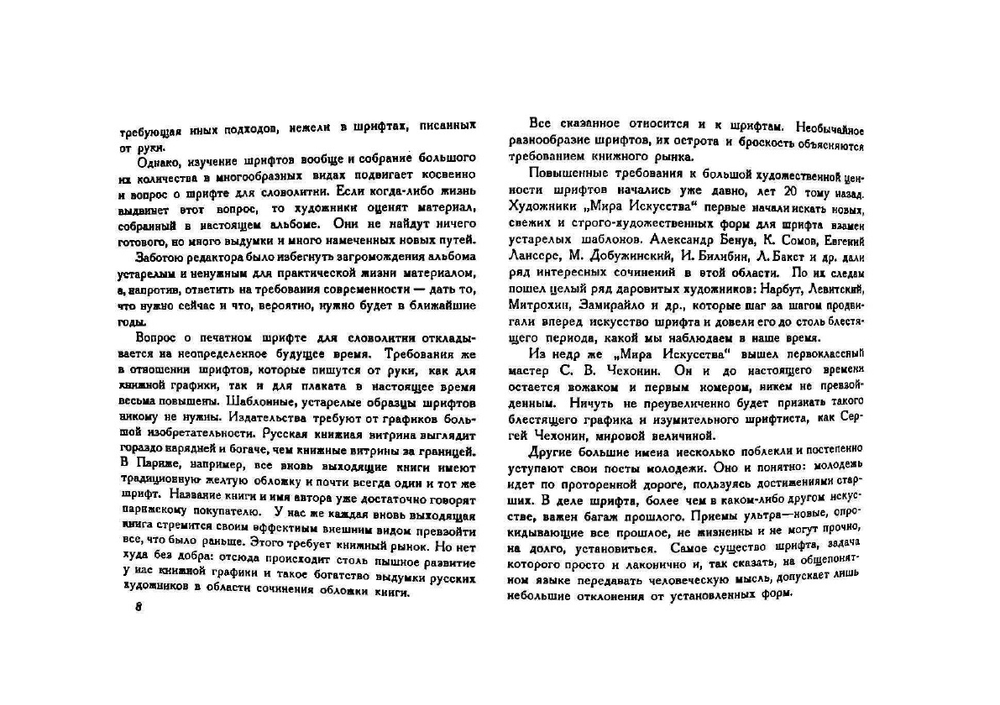 Шрифты и их построение | Д.А. Писаревский