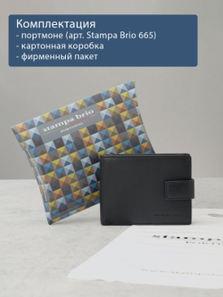 665 R - Портмоне с потайным отделением и RFID защитой