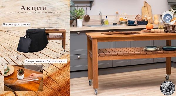 Подарки при покупке стола для гриля Craftico