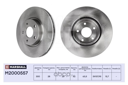 Диск тормозной передний Ford Mondeo IV Kuga I до 2014 г. (300x28) (MARSHALL)
