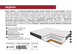 Матрас ортопедический "Медиум ПС500" 1400х1900, Мелодия сна, г.Пенза