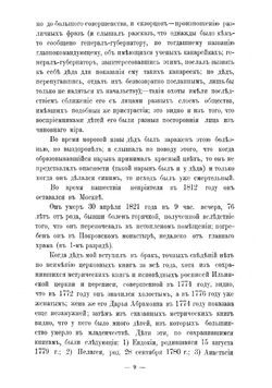 Воспоминания о виденном, слышанном и испытанном | Найденов Николай Александрович