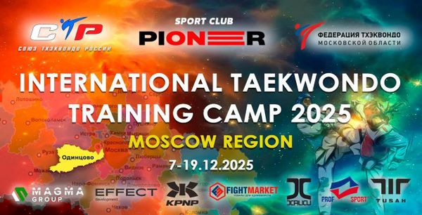 Открытый турнир по тхэквондо ВТ &quot;Кубок клубов&quot; PIONEER