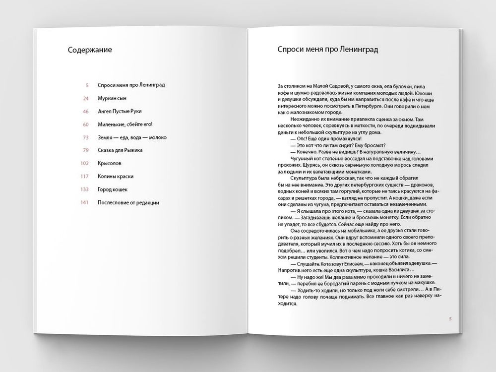 Последний Кот в сапогах