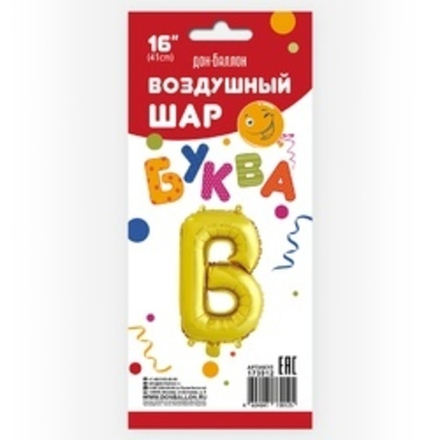 Фольгированный шар с клапаном (16''/41 см) Мини-буква, В, Золото, 1 шт. в упак.