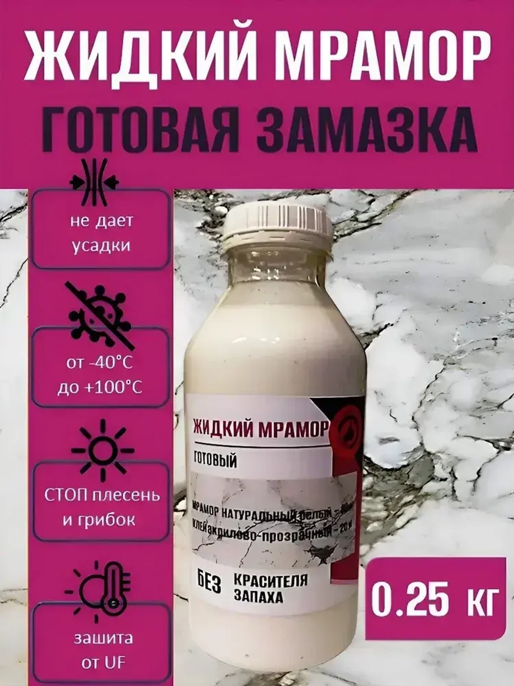 Замазка эпоксидно-акриловая мраморная MARBLE DUST, для окон, заделки выбоин и трещин, белая 0.25 кг