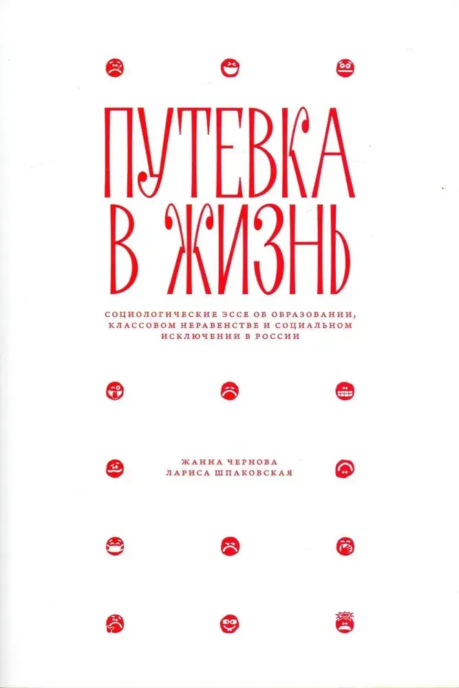 Путевка в жизнь