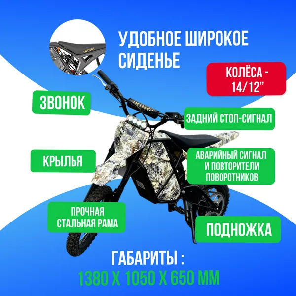 Электропитбайк IKINGI S9 MINI (48V/25Ah) - Камуфляж фото №3