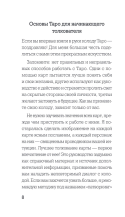 Light Seer's Tarot / Таро Светлого провидца