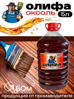 Олифа полимерная Оксоль 5л