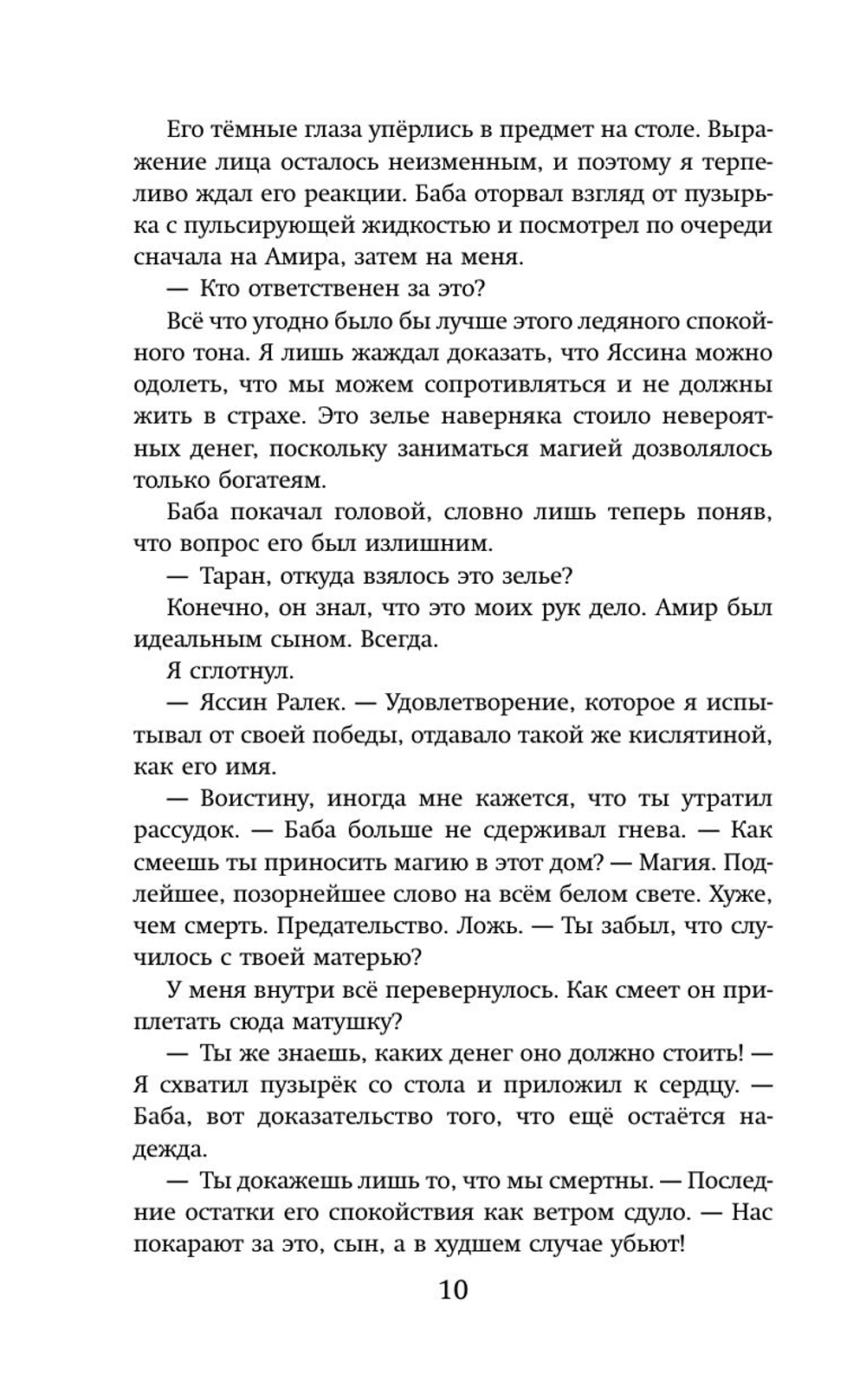 Зелье предательства (автор Эмили Аррентс)