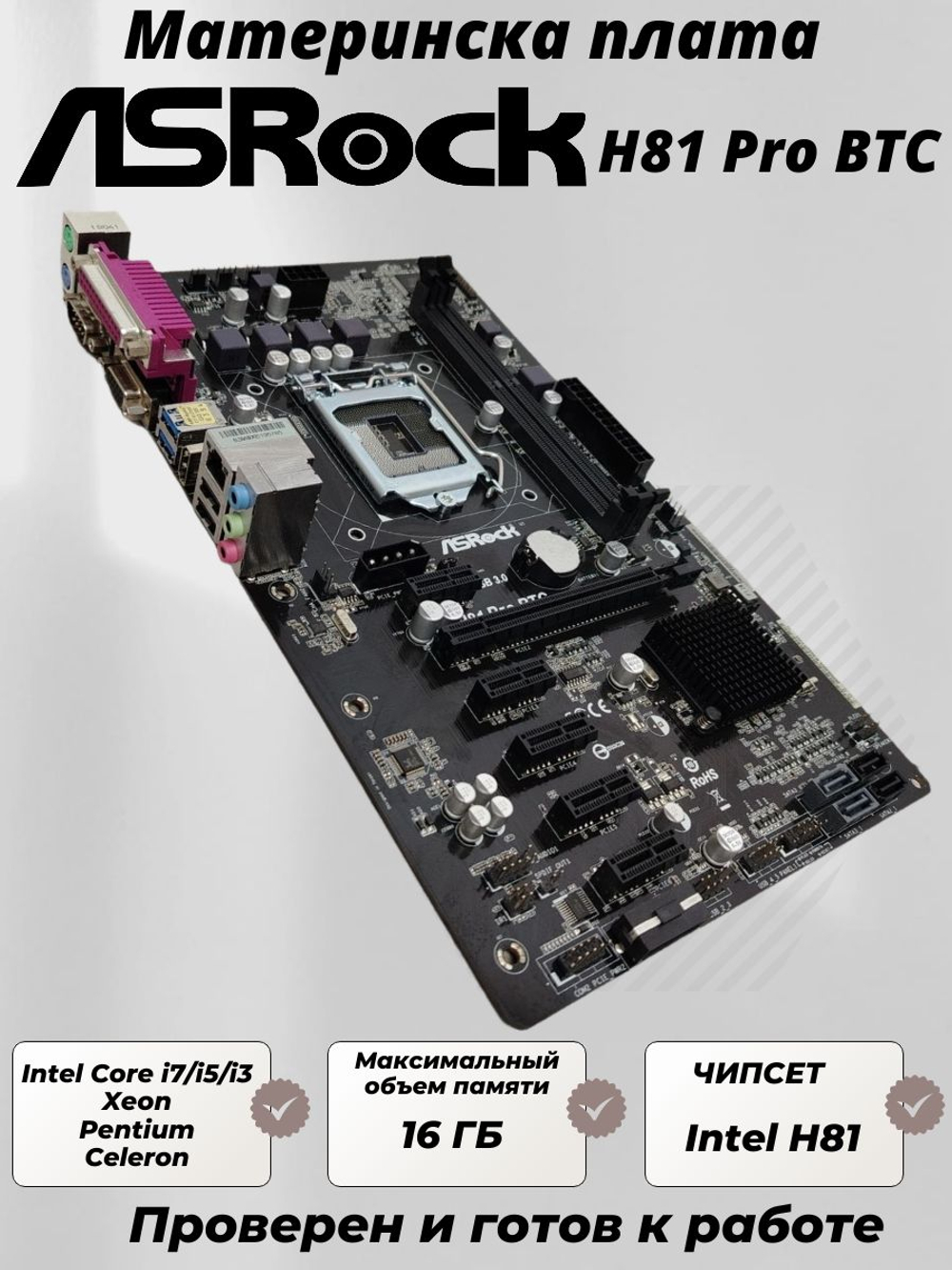 Материнская плата ASRock H81 Pro BTC. Товар уцененный