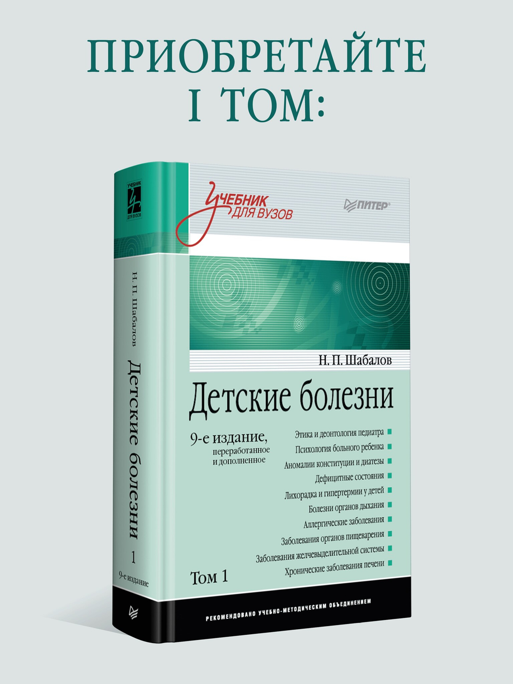 Детские болезни: Учебник для вузов (том 2). 9-е изд.  переработанное и дополненное