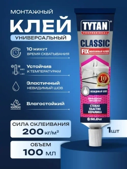 Жидкие гвозди клей прозрачный TYTAN Classic FIX 100мл
