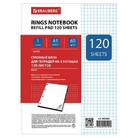 Сменный блок для тетрадей на кольцах А5, 120л, белый, Brauberg