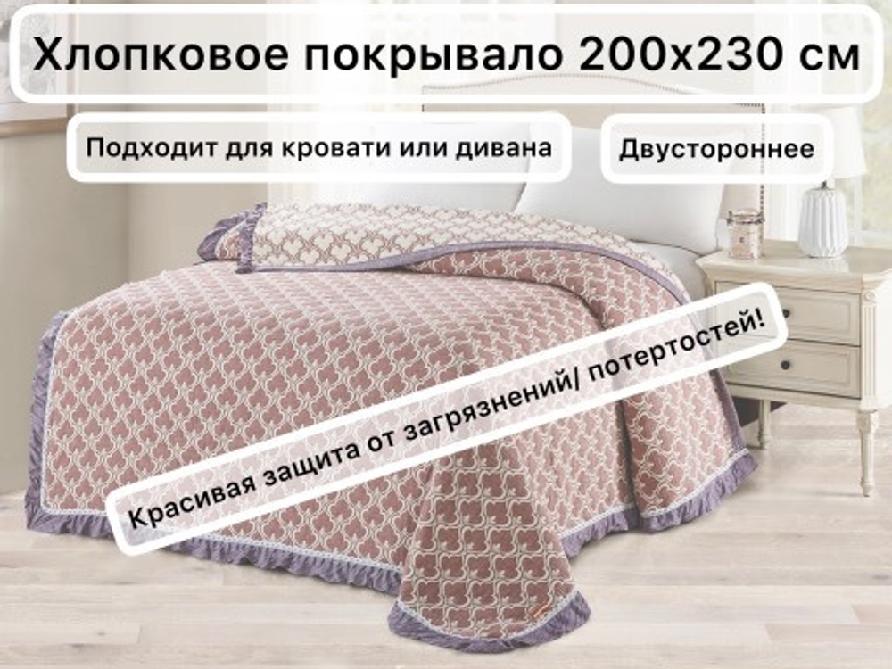 Покрывало хлопковое (103)