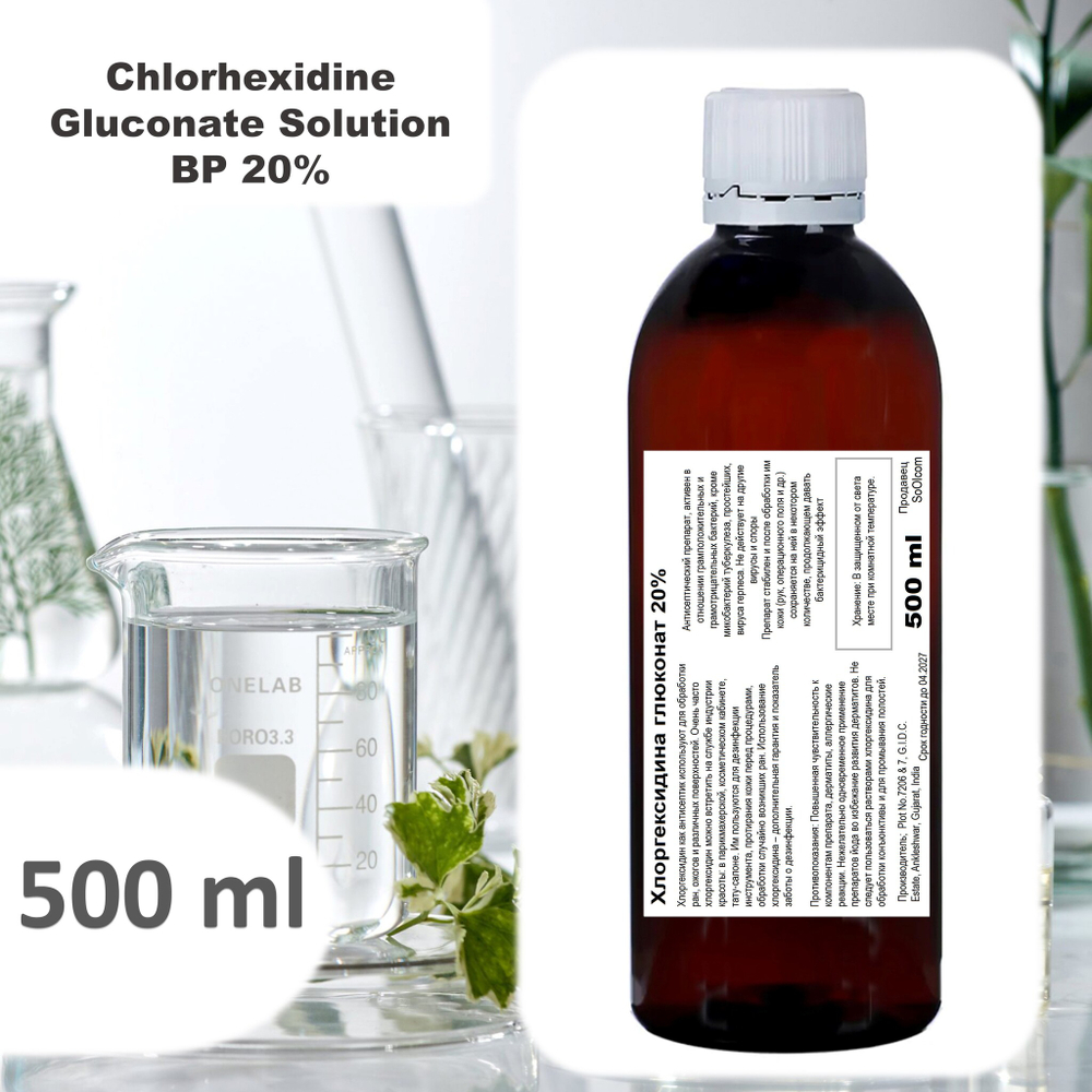 Хлоргексидина глюконат 20%