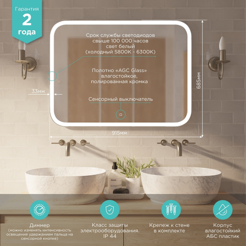 Зеркало MIXLINE "Стив" 915*685 (ШВ) сенсорный выключатель, светодиодная подсветка