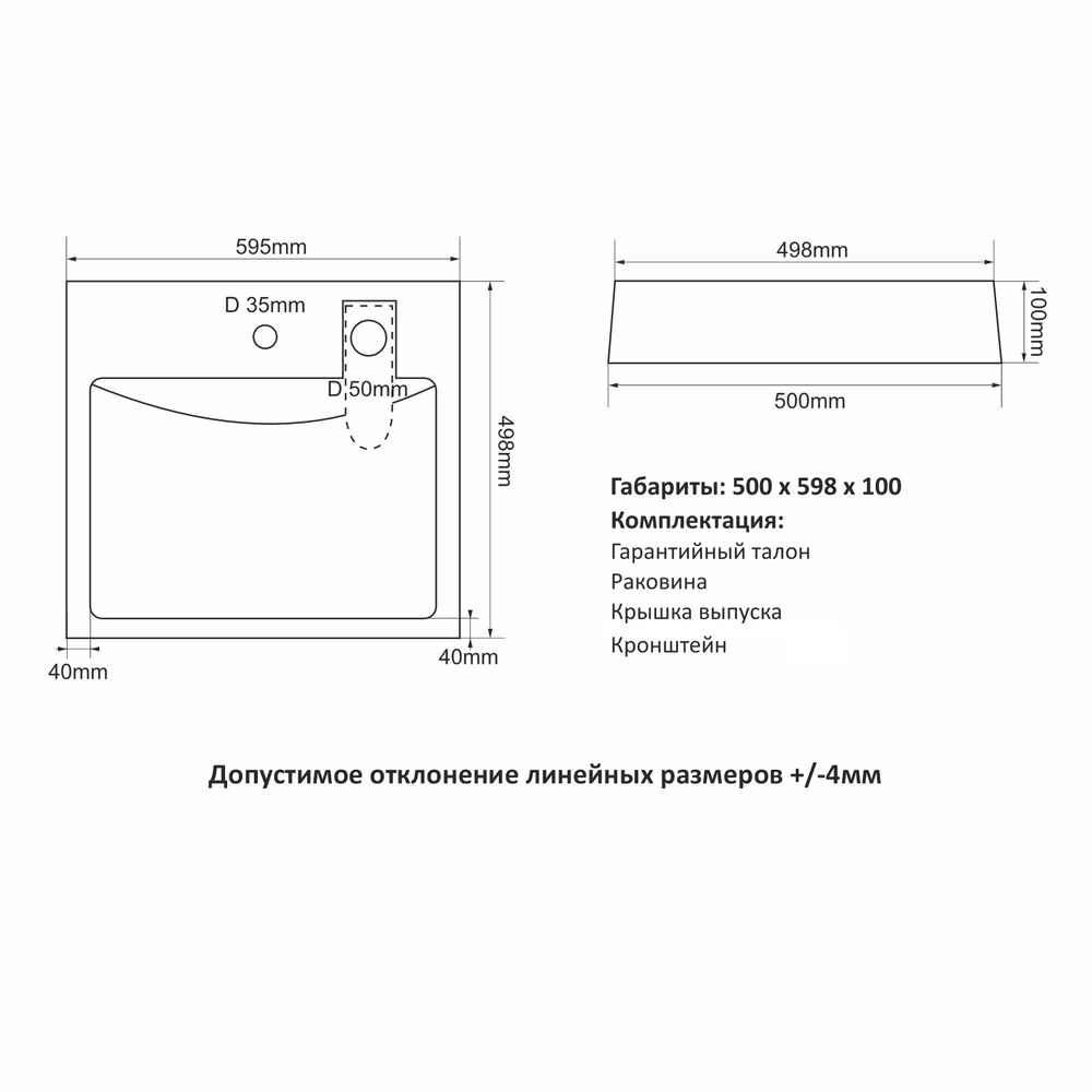 Раковина над стиральной машиной "ЛАЙН" 60*50 ш*г, с кронштейнами (MIXLINE)