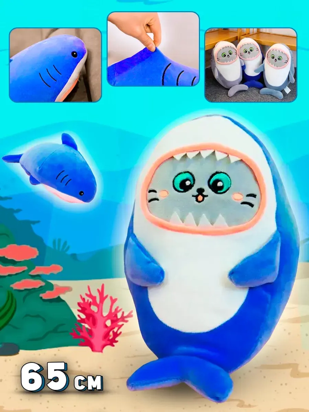 Мягкая игрушка кот акула 65 см большой